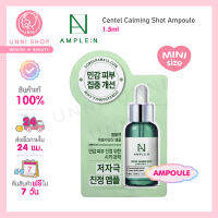 แท้100% Coreana Ample:N Centel Calming Shot Ampoule 1.5ml ลดรอยแผลเป็น ลดอาการอักเสบ หมองคล้ำและรอยด่างดำ