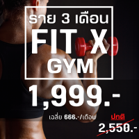 ราย 3 เดือน FIT X GYM &amp; FITNESS NAKAE นาแก