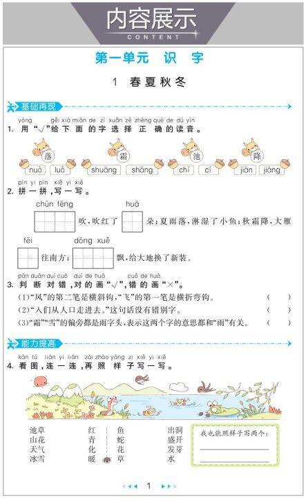 first-grade-volume-2-china-primary-school-chinese-languages-53-tian-tian-lian-rj-exercise-book-practice-book-every-day