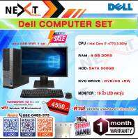 โปรเดือดดด!!! Dell Optiplex Corei7 Gen 4 คละรุ่น   พร้อมจอ 19 นิ้ว คละรุ่น