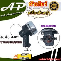 หัวเกียร์ตัดหญ้า รุ่นหนา อย่างดี ใช้กับตัดหญ้า​ รุ่น ​GX35 , MAKITA RBC411 หัวเกียร์เครื่องตัดหญ้า