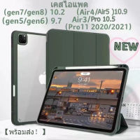 [ชาร์จปากกาได้] เคสไอแพด gen10 air4 air5 หลังใส เคส สำหรับ iPad แอร์4 แอร์5 10.9 Pro11 2020/2021 ใส่ปากกาด้านขวา 10.2 gen9 gen7 gen8 เคส ipad air1 air2 9.7 gen6 gen5 9.7
