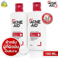 [แพ็คคู่ 2 ขวด] Acne Aid Liquid Cleanser Oil Control แอคเน่เอด คลีนเซอร์ ลิควิด คลีนเซอร์ [100 ml. - สีแดง]