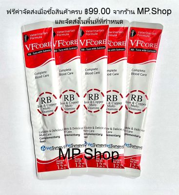 VF core RB เจลบำรุงเลือด 12 g รูปแบบ ขนมแมวเลีย(สีแดง) จำนวน 5 ซอง