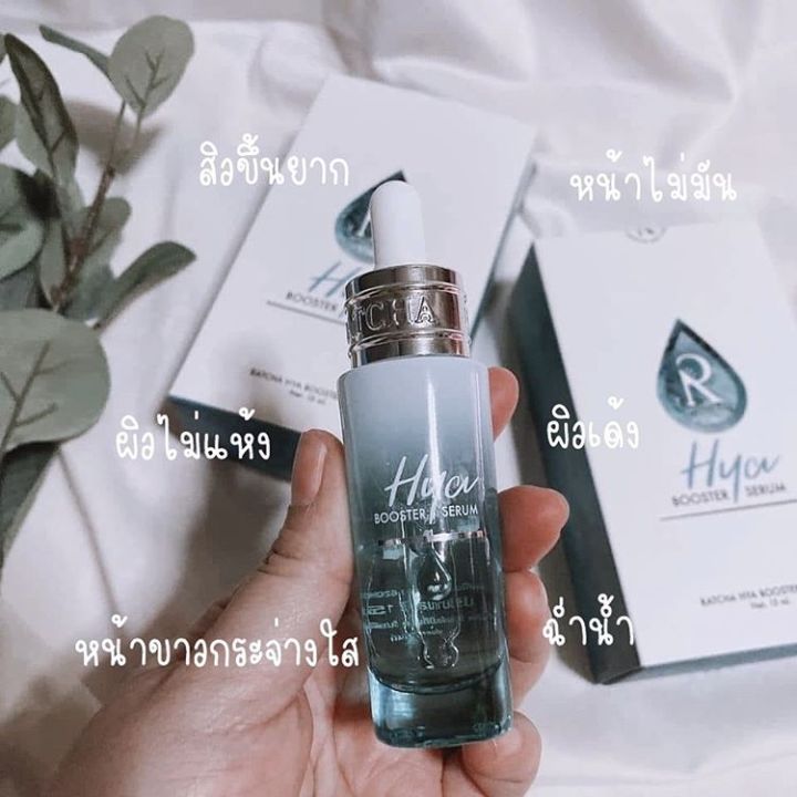 ratcha-hya-booster-serum-15ml-บูทส์ผิวเนียนใสด้วยผลิตภัณฑ์เซรั่มบำรุงผิว-จากรัชชะ-อุดมคุณค่าไฮยาลูรอนที่มีโมเลกุลขนาดเล็ก-2-โมเลกุลไว้ด้วยกันจึงซึมผ่านสู่ผิวได้ล้ำลึก-ทำให้ผิวชุ่มชื้นทั้งจากภายในและภา