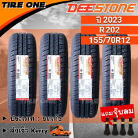 [ส่งฟรี] DEESTONE ยางรถยนต์ ขอบ 12 ขนาด 155/70R12 รุ่น R202 | ยางใหม่ปี 2023 | แถมฟรี จุ๊บลมแกนทองเหลือง