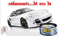 Wax เคลือบแก้ว Super White สำหรับรถสีขาว และรถโทนสีอ่อน ราคาสุดคุ้ม   1409