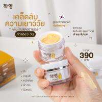 Cream Hayeong ครีมฮายอง แท้100% 하영 ลดริ้วรอย ลดฝ้า หน้าคล้ำ หน้ากระจ่างใส ขนาดใหม่ 8กรัม