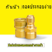 คอปเปอร์หน้าปั้ม-คอปเปอร์สำหรับเครื่องฉีดน้ำแรงดันสูง-ข้อต่อทองเหลือง-คอปเปอร์น้ำ.3