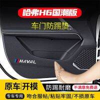 Haval H6 Guochao สติ๊กเกอร์กันเตะสำหรับประตู,พรมกันเตะกล่องถุงมือกันแผ่นฟิล์มกันรอย Hiasan Interior รถคาร์บอนไฟเบอร์