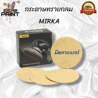 กระดาษทราย MIRKA กลม 6 นิ้ว ขายเป็นแผ่น