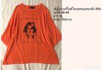 เสื้อโอเวอร์ไซส์ไหมพรหม สีส้ม รูปผู้หญิง