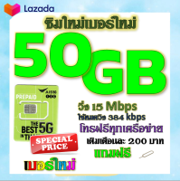 ✅ซิมโปรเน็ตAIS 90GB 80GB 50GB +พร้อมโทรฟรีทุกคเรือข่าย ครั้งละ 15 นาที ไม่จำกัดจำนวนครั้ง✅ซิมใหม่✅