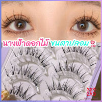 Boloni ขนตาปลอมแบบเซท  แผ่งขนตาปลอม 3D หนาแน่น ดูเป็นธรรมชาติ แบบช่อขนตา นิ่ม  false eyelashes