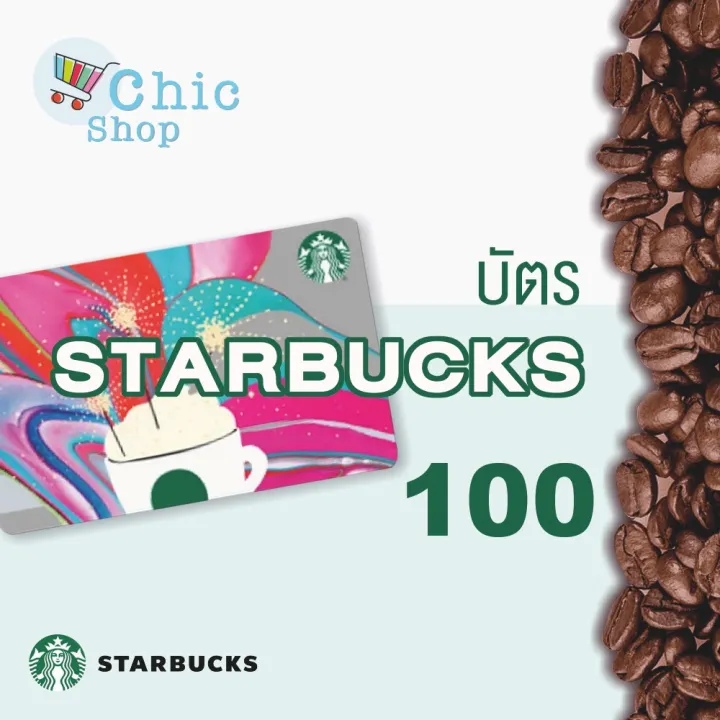 ส่งฟรี บัตรสตาร์บัค Starbucks Card มูลค่า 100 บาท (((((พร้อมส่ง ...