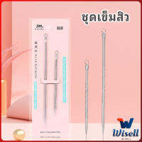 Wisell ที่กดสิว เหล็กกดสิว เข็มสแตนเลส มี 2 รุ่นให้เลือก acne needle สปอตสินค้า