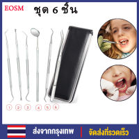 EOSM ชุดเครื่องมือทันตกรรม เครื่องมือขูดหินปูนทำด้วยสแตนเลส ที่ขูดหินปูนด้วยตัวเอง ชุดเครื่องมือทันตแพทย์อุปกรณ์ทันตกรรม