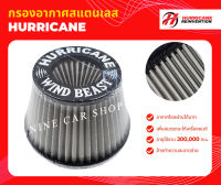 Hurricane กรองอากาศเปลือย WIND BEAST สแตนเลส ฐาน 7 นิ้ว ปาก 4 นิ้ว