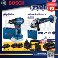 Bosch รุ่น GWS 18V-10 เครื่องเจียรไร้สาย 4 18V แบต 5Ah 2ก้อน +แท่นชาร์จ+GSR 185-LI สว่านไร้สาย+ProClick เข็มขัด