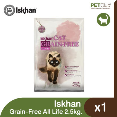 [PETClub] Iskhan Grain-Free Cat All Life - อาหารแมว สูตรเสริมภูมิคุ้มกัน 2.5kg.