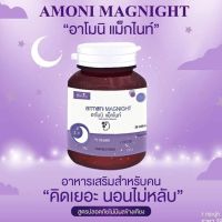 อาโมนิแม็กไนท์ maxnight magnight แท้ Shining นอนหลับง่าย ลดความเครียด ลดไม่เกรน ร่างกายสดชื่น หลับลึก