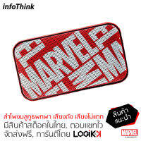 INFOTHINK, Bluetooth Speaker, ลำโพงบลูทูธ, เสียงดังเกินคาด, อลูมิเนียม, ลาย MARVEL, ลิขสิทธิ์แท้จาก MARVEL STUDIOS