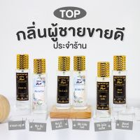 น้ำหอม35 ML?กลิ่นพรีเมี่ยม?ไม่หอมยินดีคืนเงิน100% นำ้หอมยอดฮิต เทียบแบรนด์ หมอติดทนนาน  จัดส่งเร็วเก็บปลายทาง?