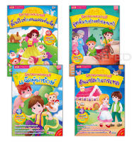 Bundanjai (หนังสือเด็ก) ชุด นิทานภาพระบายสี (Book Set 4 เล่ม)