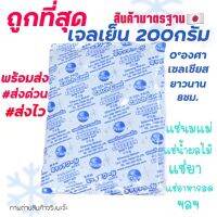 เจลเก็บความเย็น 200กรัม Ice Pack 200g อุณหภูมิ 0cํ แช่อาหาร แช่ของสด แช่น้ำนม เก็บรักษาอุณหภูมิ เก็บความเย็น