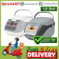 [เหลือสีขาว] SHARP หม้อหุงข้าว (830 วัตต์, 1.8 ลิตร, คละสี) รุ่น KS-COM18 / รับประกัน 3 ปี