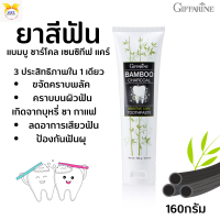 พร้อมส่ง!!#ยาสีฟันแบมบูชาร์โคล เซนซิทีฟ แคร์ กิฟฟารีน#ผงถ่านไม้ไผ่ (Bamboo Charcoal) #ขจัดคราบพลัค # คราบบนผิวฟัน #เกิดจากชากาแฟ  #เสียวฟัน