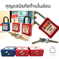 กุญแจนิรภัย  กุญแจนิรภัยก้านไนล่อน กุญแจนิรภัยก้านสแตนเลส Keyed differ Lockout/ Safety padlock