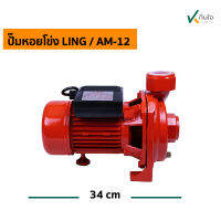 ปั๊มหอยโข่ง1.1/2x1.5HP(ทด)LINGส้ม  รับประกัน 1ปี