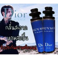 จุดขายล่าสุดของสินค้า ❃น้ำหอม ดิออร์โซวาทสำหรับ ผู้ชาย สะอาด เท่ แบบผู้ดี ขนาด 35มล. คุ้มมากกกก☀