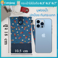 Cutejang กระเป๋าใส่มือถือขนาด 6.3" 6.5" 6.7" กระเป๋าใส่iphone14promax กระเป๋าใส่โทรศัพท์ ซองมือถือ กระเป๋าโทรศัพท์ คุณภาพดี