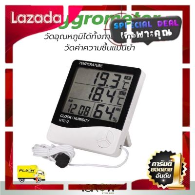 [ลดเฉพาะวันนี้] [ส่งฟรี] เครื่องวัดอุณหภูมิ เครื่องวัดความชื้น และตัวตั้งเวลา Hygrometer 3 in 1 HTC-2 [Sale ราคาพิเศษ!!]