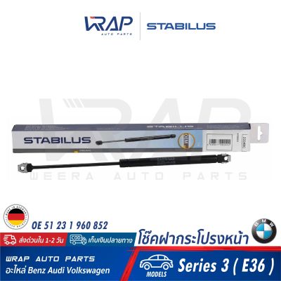 ⭐ BMW⭐ (1อัน) โช๊คฝากระโปรง หน้า STABILUS | BMW รุ่น Series 3 ( E36 ) | เบอร์ 2334BC 032ON | OE 51 23 1 960 852 | FEBI : 01783 | TOPRAN : 500407 | VAICO : V20-2011 | MADE IN GERMANY