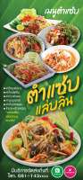 ป้ายไวนิล ส้มตำ ตำแซ่บแล่บลิ้น 70x150