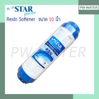 ไส้กรองน้ำเรซิ่น Resin STAR PURE ขนาด 10 นิ้ว