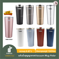 ตราหัวม้าลาย ถ้วยน้ำสุญญากาศ Polar ขนาด 0.87 ลิตร/ Vacuum Mug Polar (Size 0.87 L) - MANCO