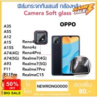 Camera ฟิล์มกระจก กล้อง OPPO A3S A5S A12 A15 A15S A74 A93 F11 F11Pro Reno4 Reno4Z Reno4Pro Realme7 Realme7Pro RealmeC15 #ฟีล์มกันรอย  #ฟีล์มกระจก  #ฟีล์มไฮโดรเจล