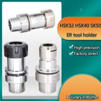 เครื่องมือสแตนเลส HSK25E HSK32E HSK40E HSK50E ER11 ER16 ER20 ER25 SK10 SK16 ที่ใส่เครื่องมือ Anti-rust HSK Spindle Chuck ER SK