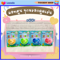 แอทตูนจุกนมดูดเล่น หัวแบน/หัวแบน มีฝาครอบกันสิ่งสกปรก ลายสัตว์น่ารัก Attoon Pacifier with Holder