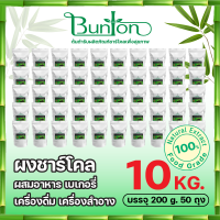 ผงชาร์โคล หรือผงถ่านไม้ไผ่ บันตัน บรรจุ 200 g. 50 ถุง ราคาส่ง ใช้ผสมในอาหารเครื่องดื่มชา กาแฟ และ เครื่องสำอาง ผงถ่าน ผงชาโค foodgrad