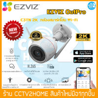 Ezviz OutPro 3MP(C3TN 2K) กล้องวงจรปิดภายนอก ไร้สาย ความละเอียด 2K มี Motion Alert , AI-Powered Person , Two-Way Audio ภาพสีตอนกลางคืน