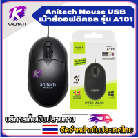 Anitech แอนิเทค เมาส์ออปติคอล รุ่น A101