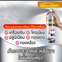 สเปรย์ทำความสะอาดสแตนเลส เคลือบเงาสเเตนเลส Sumo 600ml ขัดสแตนเลส เช็ดสแตนเลส เครื่องเงิน โครเมียม อลูมิเนียม ทองเหลือง ทองแดง