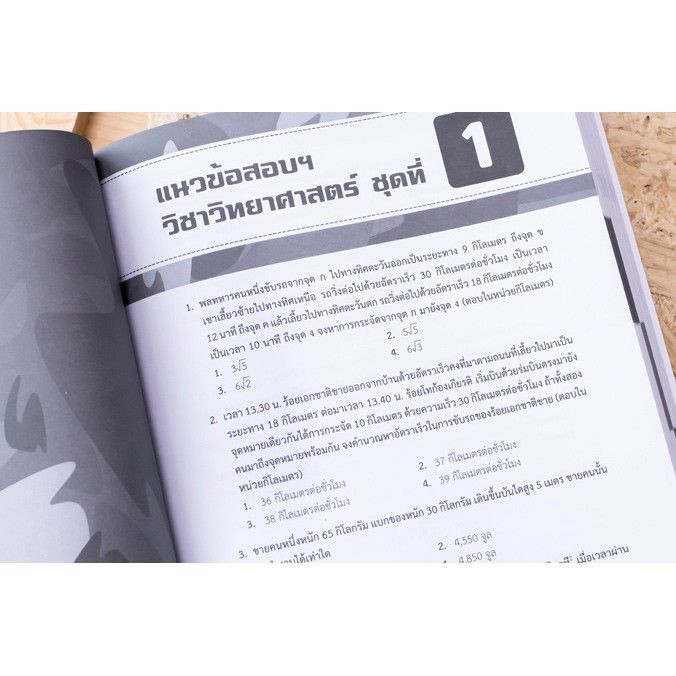 a-หนังสือ-เตรียมสอบนักเรียนโรงเรียนเตรียมทหาร-นายร้อย-ทุกเหล่าทัพ