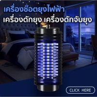 ( Promotion ) สุดคุ้ม เครื่องดักยุงElectrical Mosquito Killerโคมดักยุง โคมไฟจับยุง3D เครื่องช็อตยุง โคมจับยุงเครื่องดักยุงโคมไฟ USB สีขาว ราคาถูก ที่ ดัก ยุง เครื่อง ดัก ยุง ไฟฟ้า เครื่อง ดูด ยุง โคม ไฟ ดัก ยุง