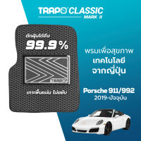 [สินค้า pre-order พร้อมจัดส่งภายใน 7-10 วัน] พรมปูพื้นรถยนต์ Trapo Classic Porsche 911/992 (2019-ปัจจุบัน)